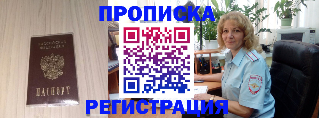 прописка штамп в Верещагино