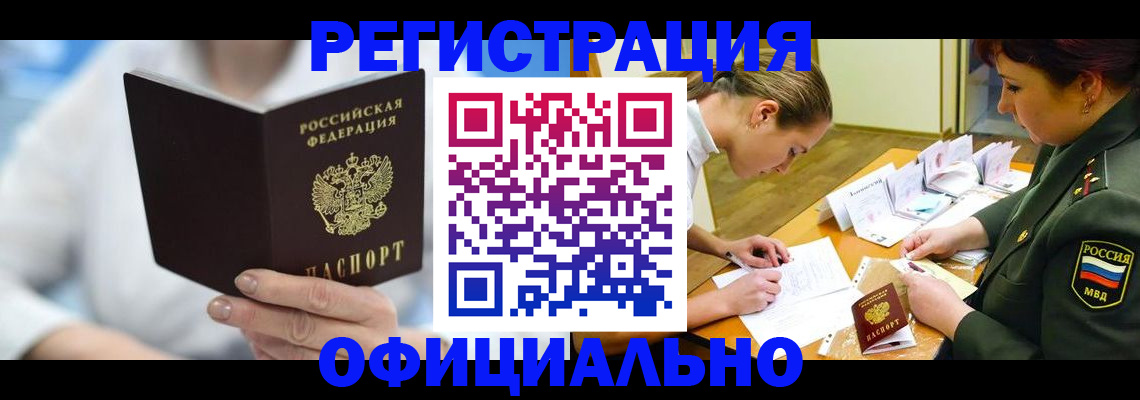 прописка в Верещагино