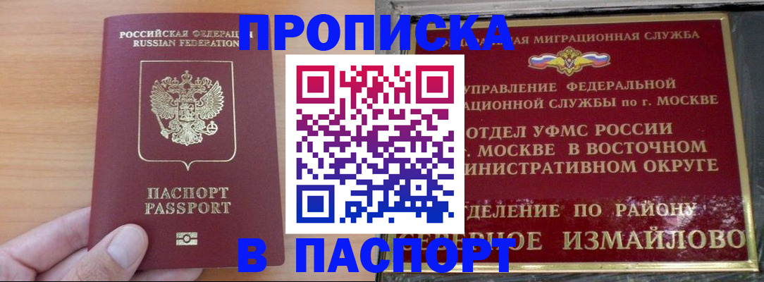 прописка в Верещагино